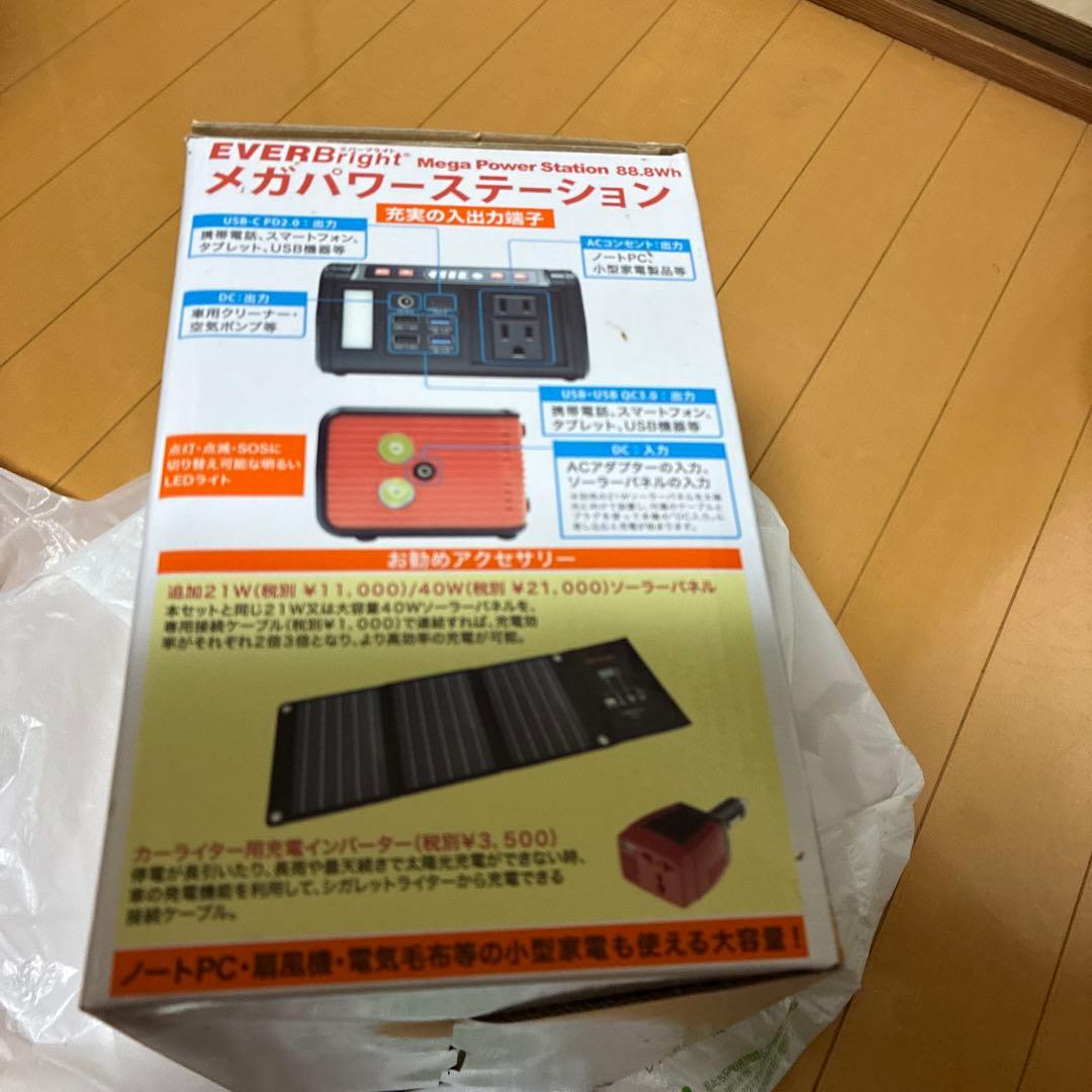 EVERBright 21W ソーラーパネル メガパネセット