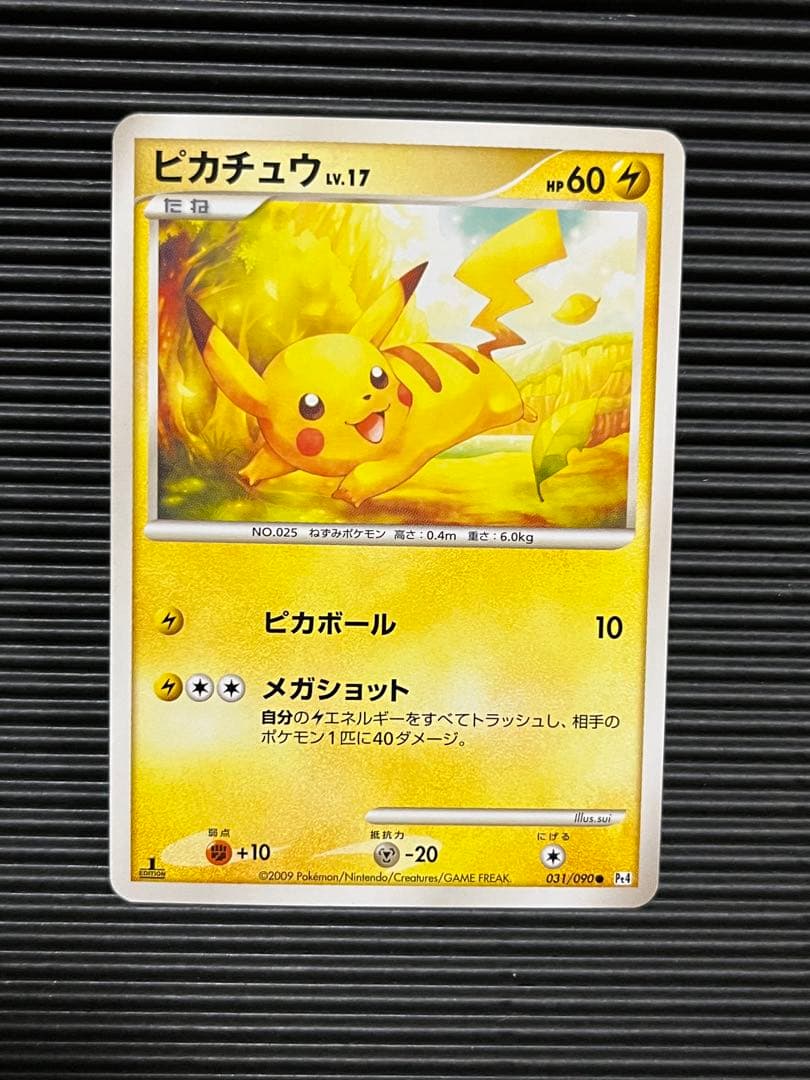 ピカチュウ　ピカボール