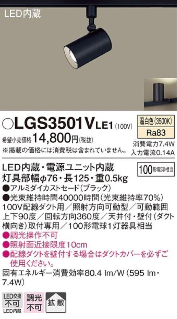 スポットライト パナソニック LGS3501VLE1 6灯 照明