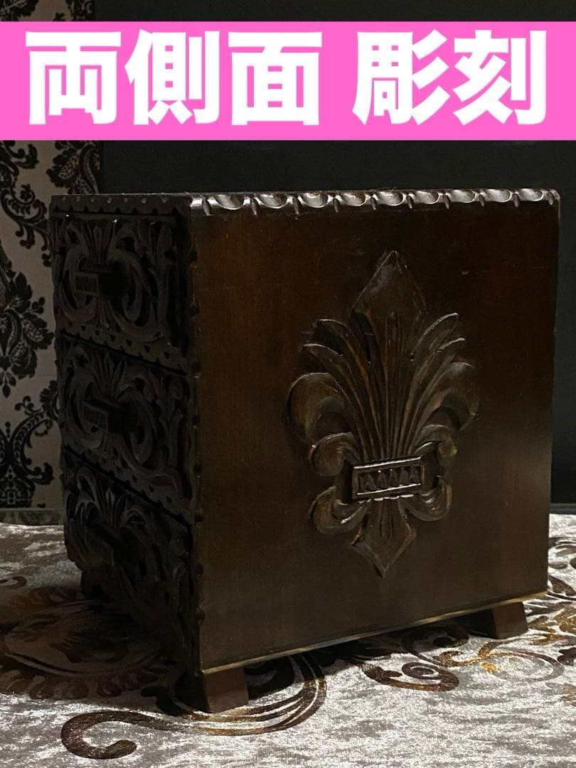 繊細な3面 彫刻♦️百合紋章♦️高級 アンティーク コンパクトチェスト♦️送料込