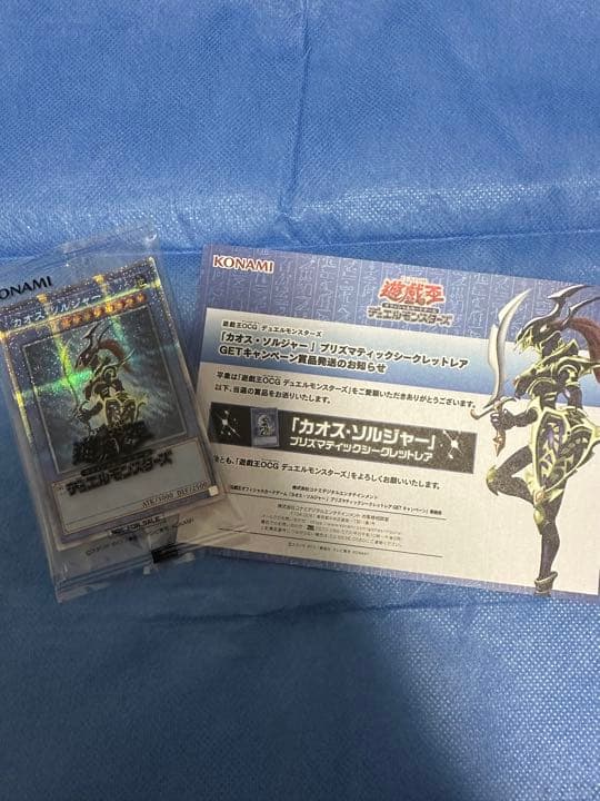極美品　希少　3000枚限定　カオスソルジャー　プリシク　未開封当選書付き
