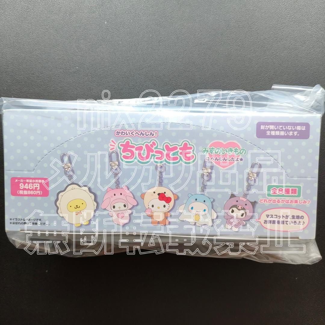 サンリオ シークレットちびっともシリーズ 第2弾 みずのいきもの