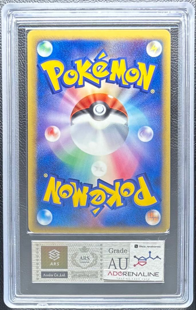 【ARS AU 真贋鑑定】ボーマンダex δ-デルタ種 022/068