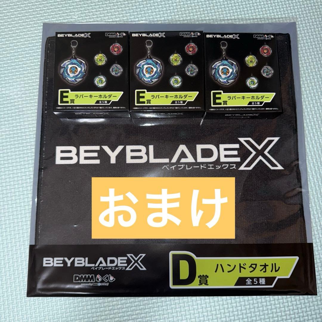 【未開封】ベイブレードX DMMくじ A賞 B賞 ワイバーンホバー　おまけ付き