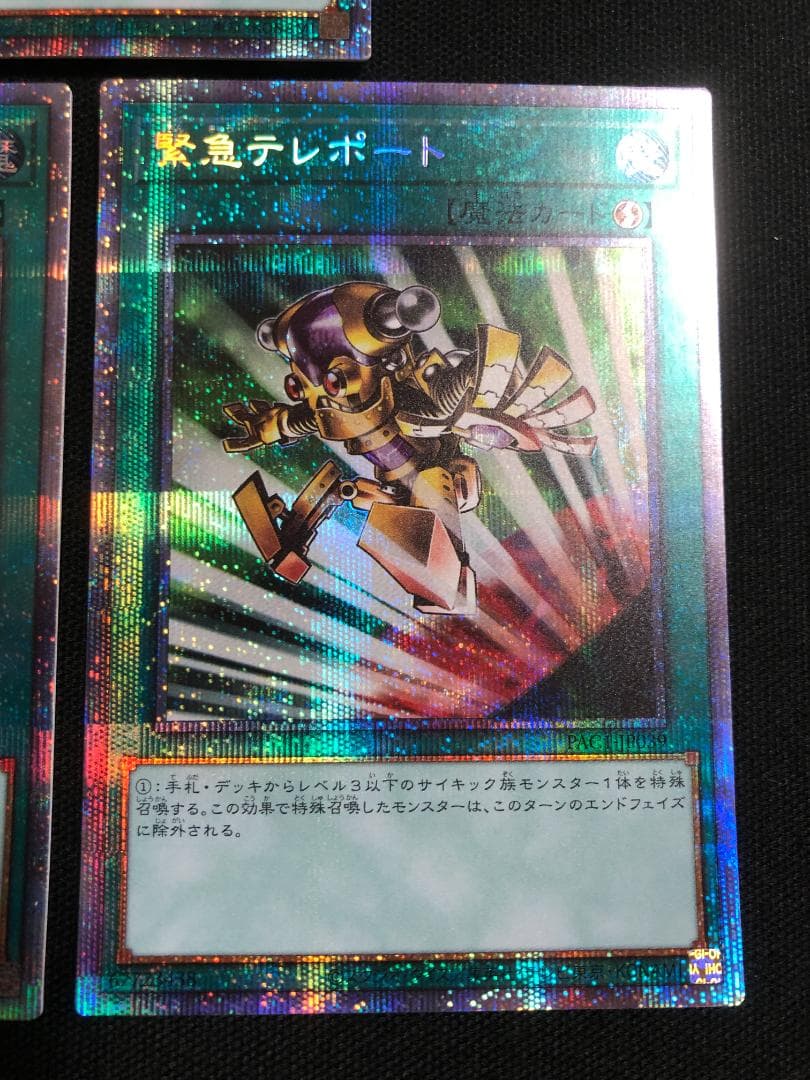 遊戯王　緊急テレポート　3枚　プリズマティックシークレット　RAC1