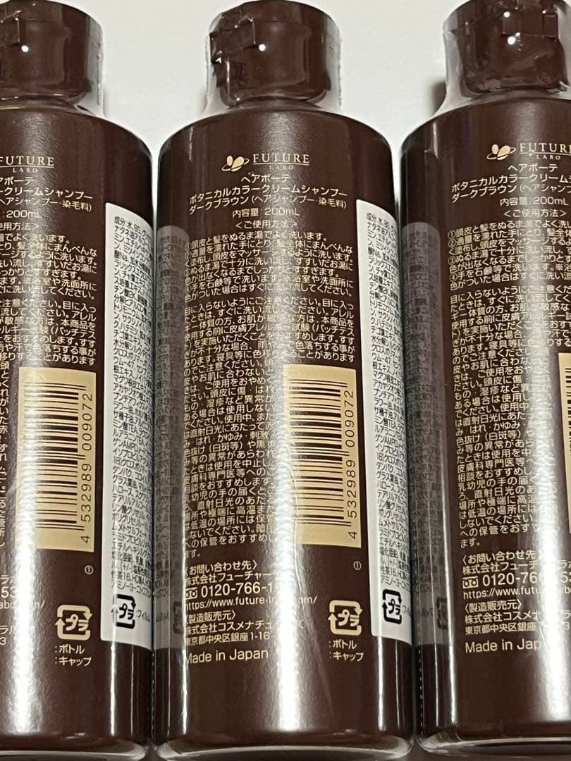 ヘアボーテ　ボタニカル　カラークリームシャンプー　ダークブラウン　200mL×3