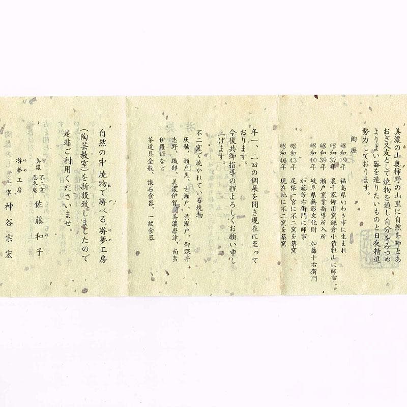 和食器　瀬戸焼　黄瀬戸　美濃不二窯　佐藤和子造　角皿　5客　共箱　VR7786C