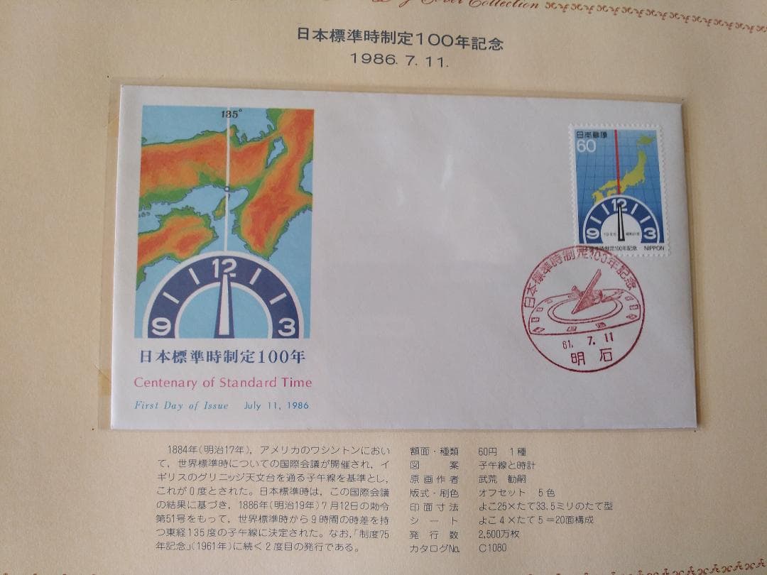 初日カバー 1986年 昭和61年 寅年 記念切手 切手 29通 ファイル 新品