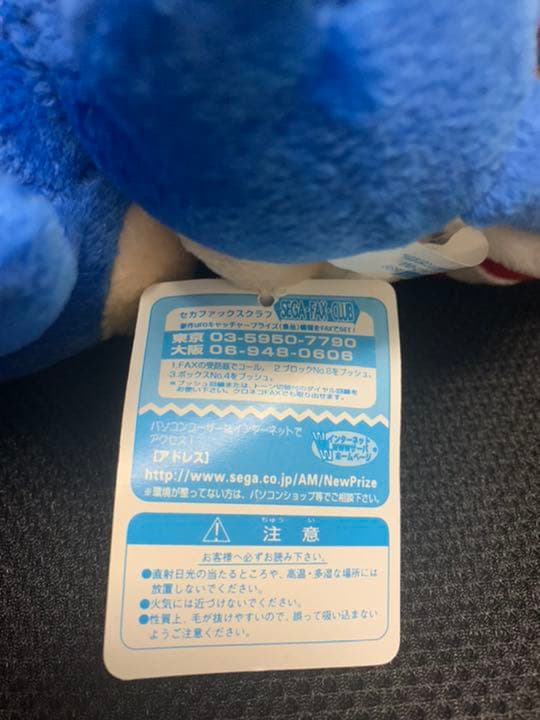 SEGA セガソニック バスケット ぬいぐるみ