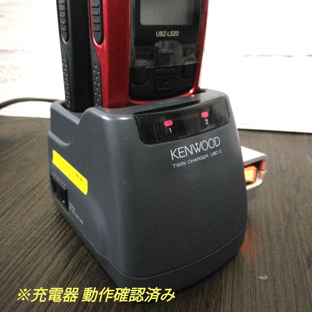 未使用同等★KENWOOD UBZ-LS20 純正フルセット 特小トランシーバー