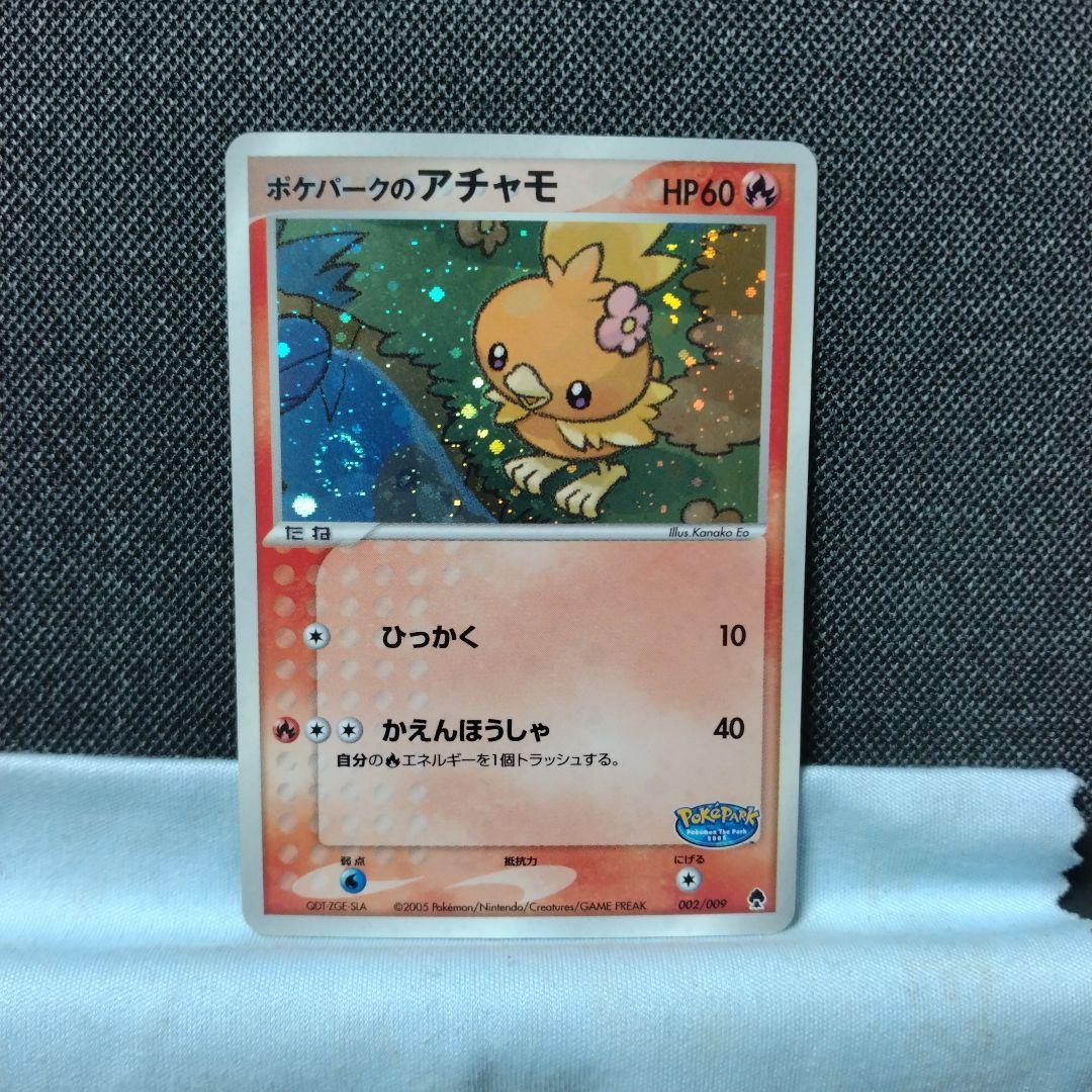 ポケパークのアチャモ ポケパークプレミアムファイル 002/009 渦巻きあり