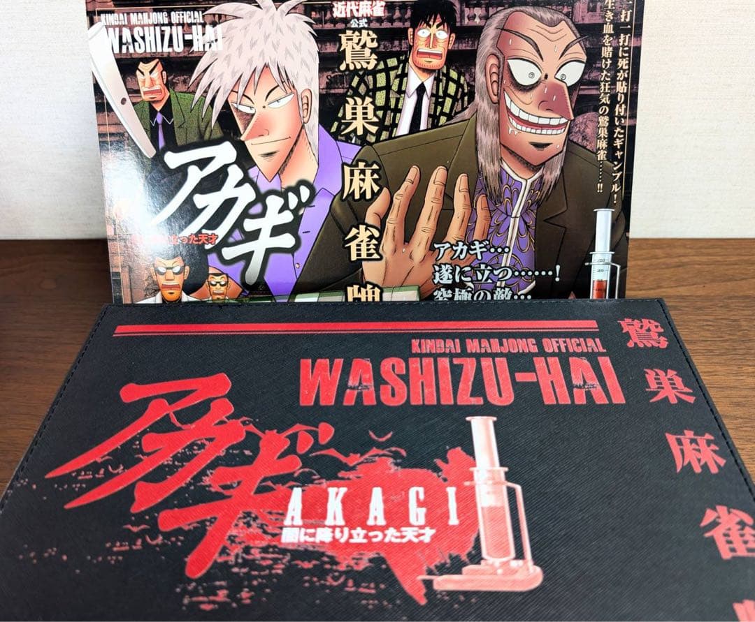 【未使用】アカギ 鷲巣麻雀牌　②フィルム破れ1箇所