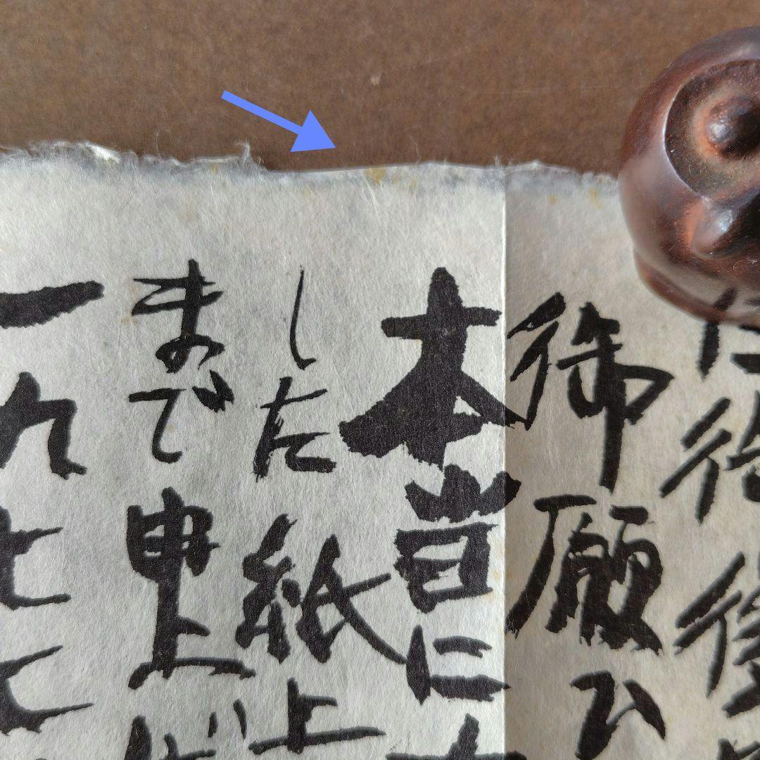 希少品　須田剋太個展の礼状 和紙