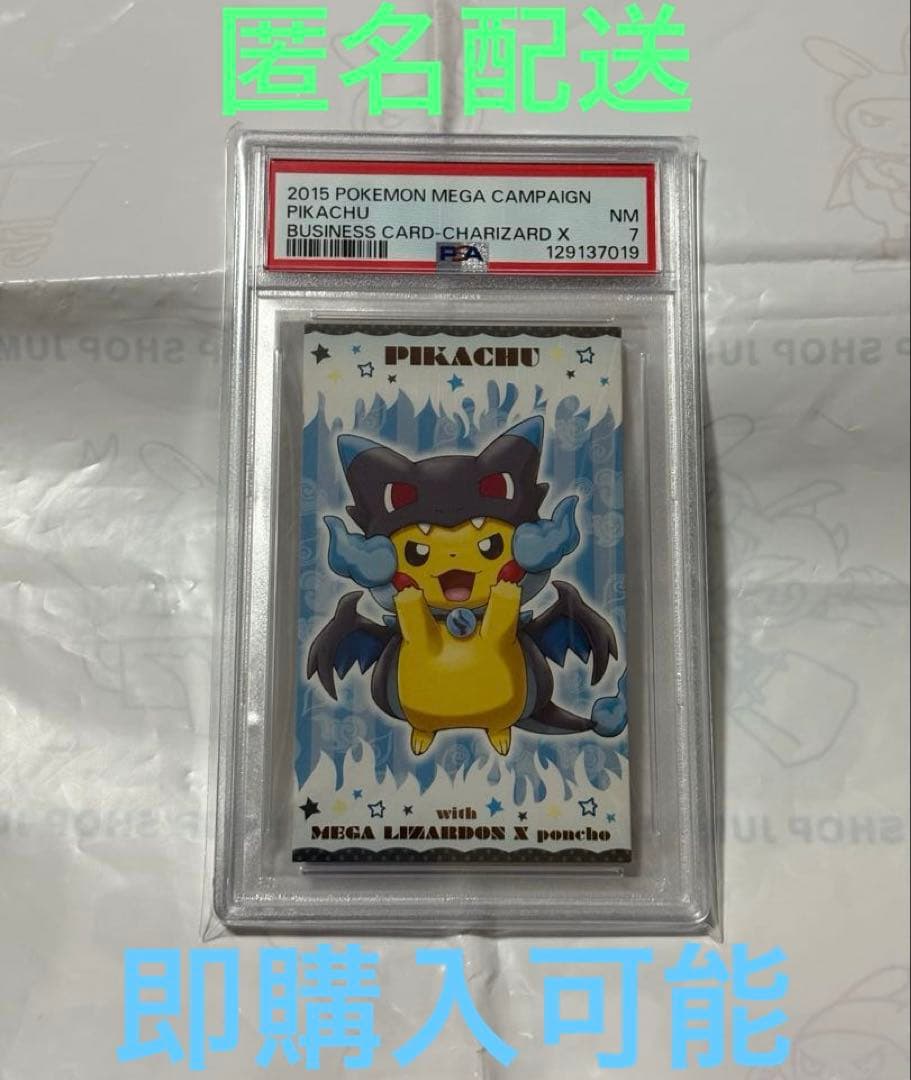 ポンチョを着たピカチュウ　メガリザードン　名刺カード　psa7