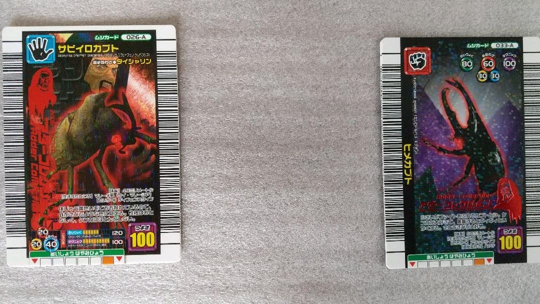 ムシキングカード アダーコレクション