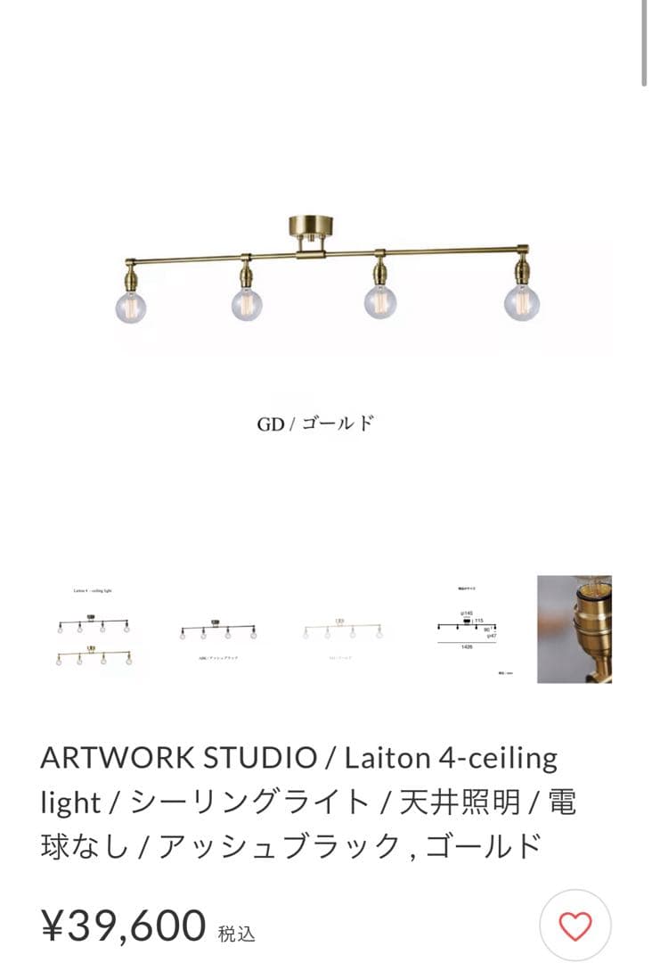 最終値下げ ARTWORK STUDIO / シーリングライト/電球なし