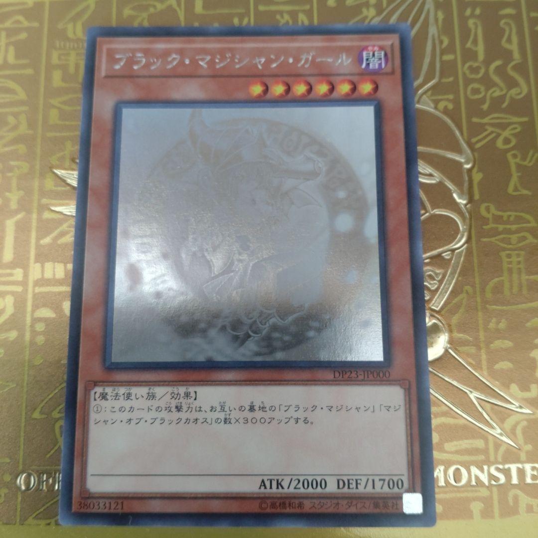 遊戯王 ブラック・マジシャン・ガール ホログラフィックレア