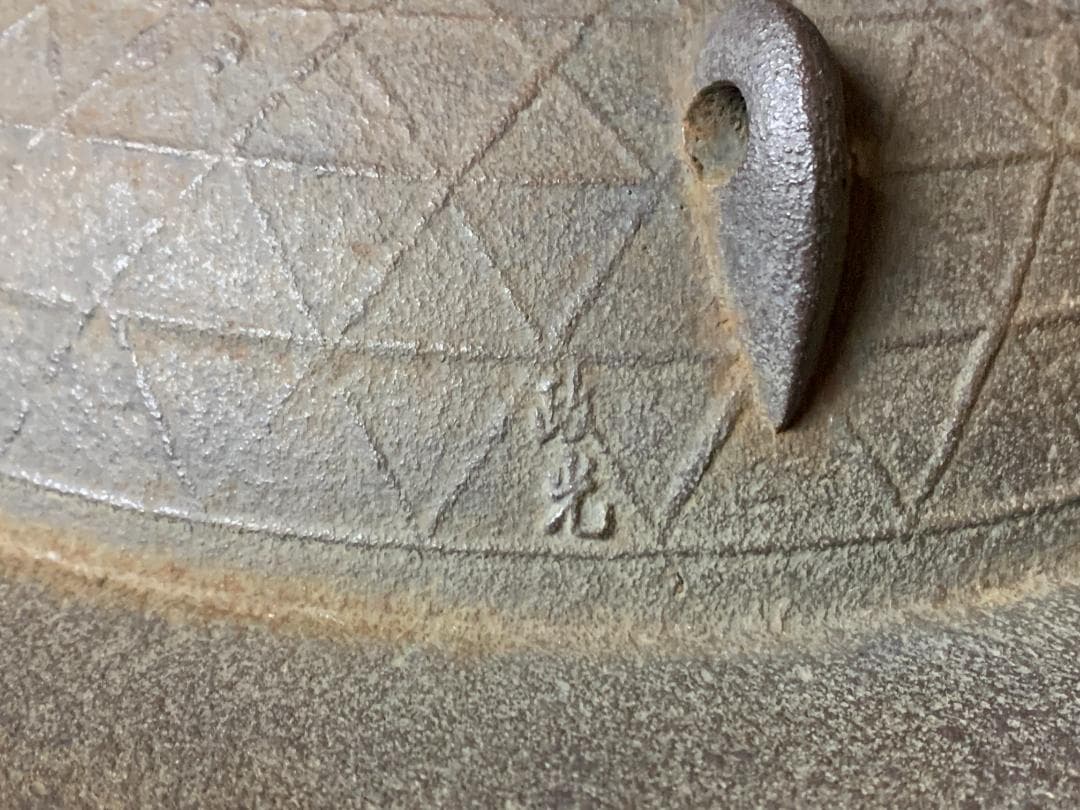 釜師 菊地政光造 桜川 透木釜 釜環付 共箱 茶道具 868