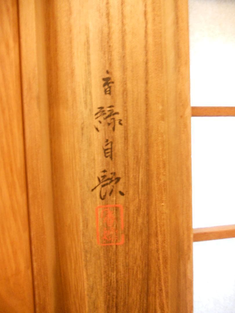 掛け軸 大塚香緑 『 白帝城の雪 』 絹本 希少 軸装 茶道具 掛軸 美品 です