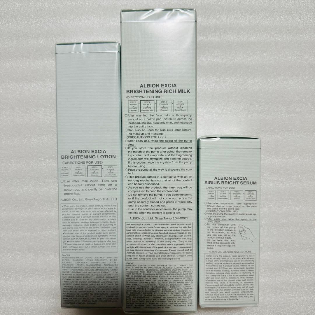 アルビオン　エクシア　ブライトニング　乳液　化粧水　おまとめセット