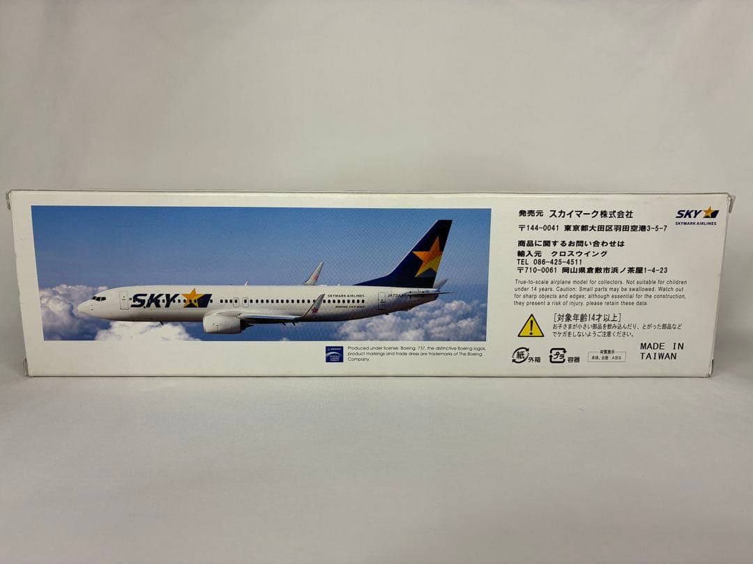 スカイマーク　ボーイング　B737-800　JA73AA　1/130　さくら