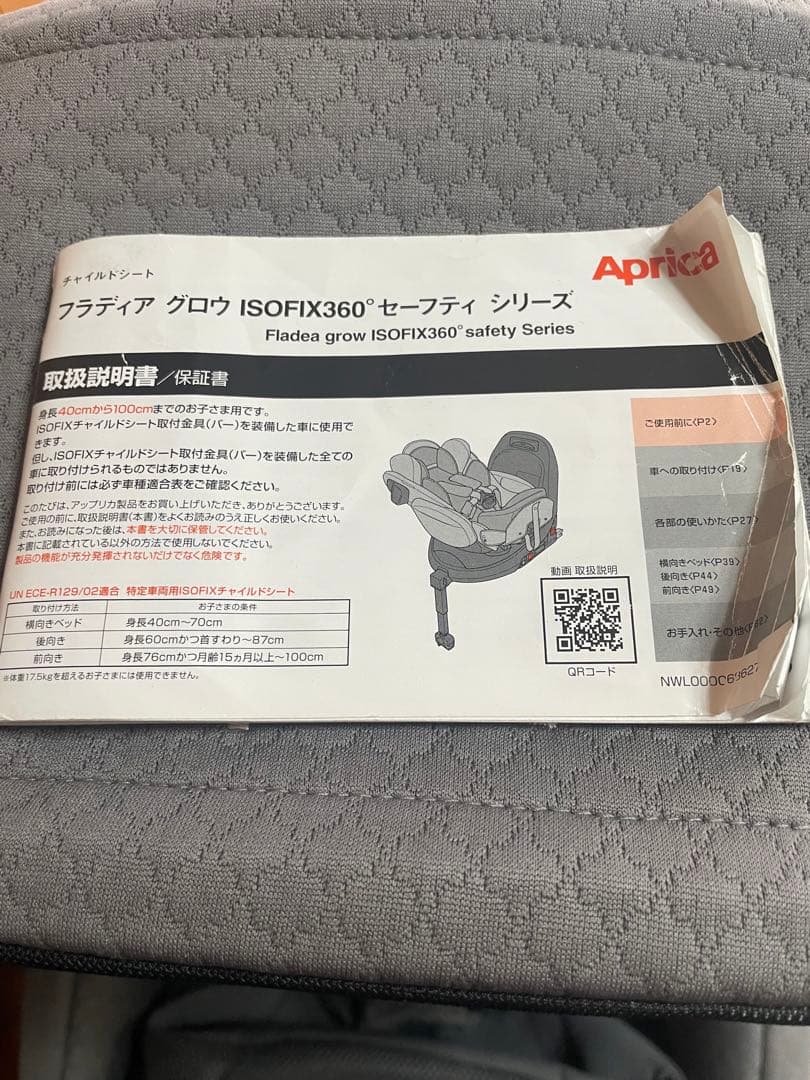 アップリカ　フラディア グロウ ISOFIX 360°セーフティー プレミアム