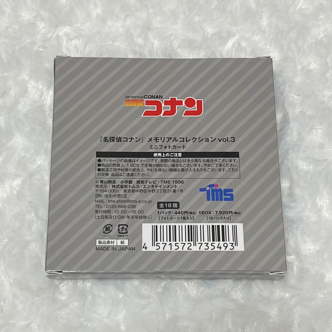 名探偵コナン　メモリアルコレクション　ミニフォトカード　vol.3 1BOX