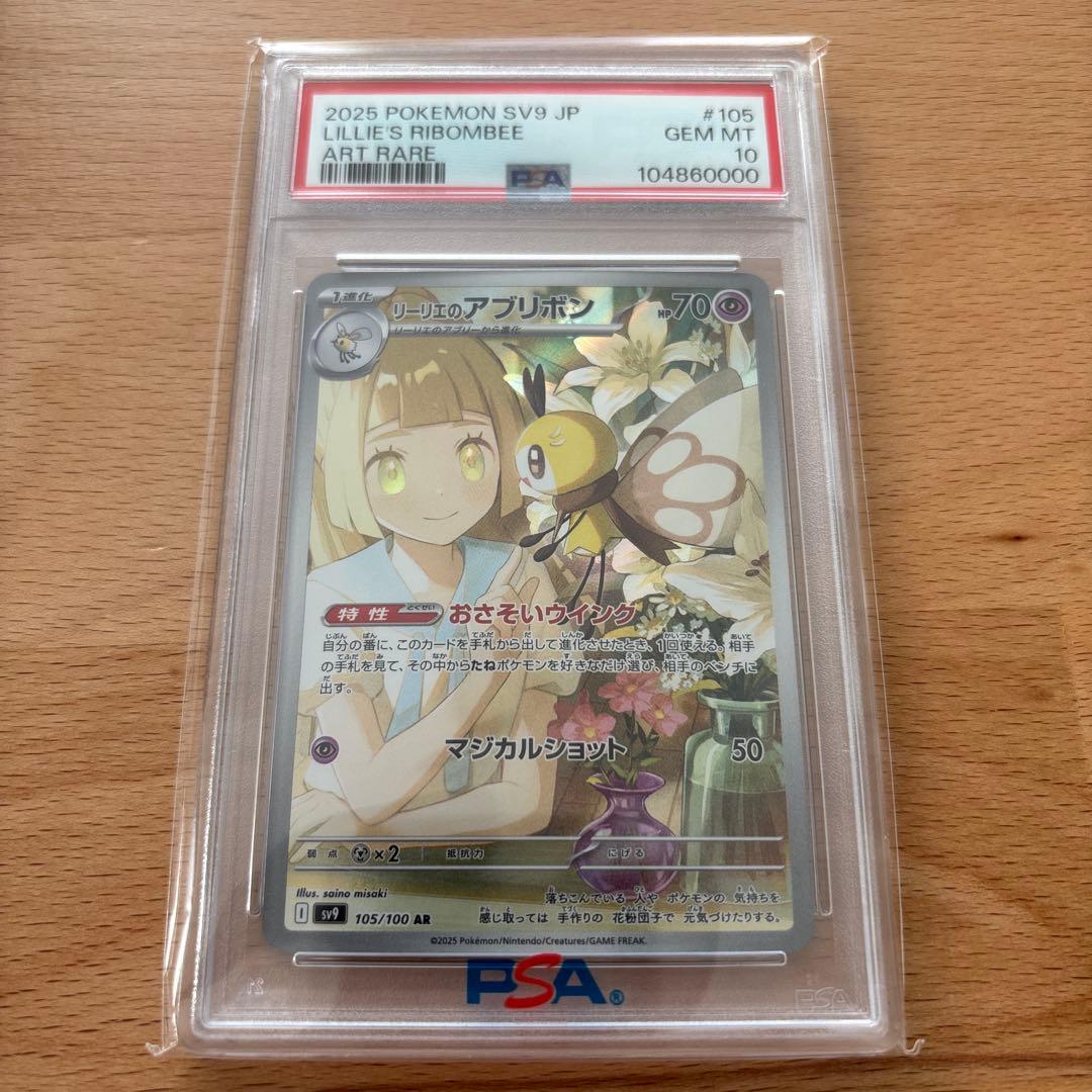 【PSA10】 リーリエのアブリボン ar ゾロ目