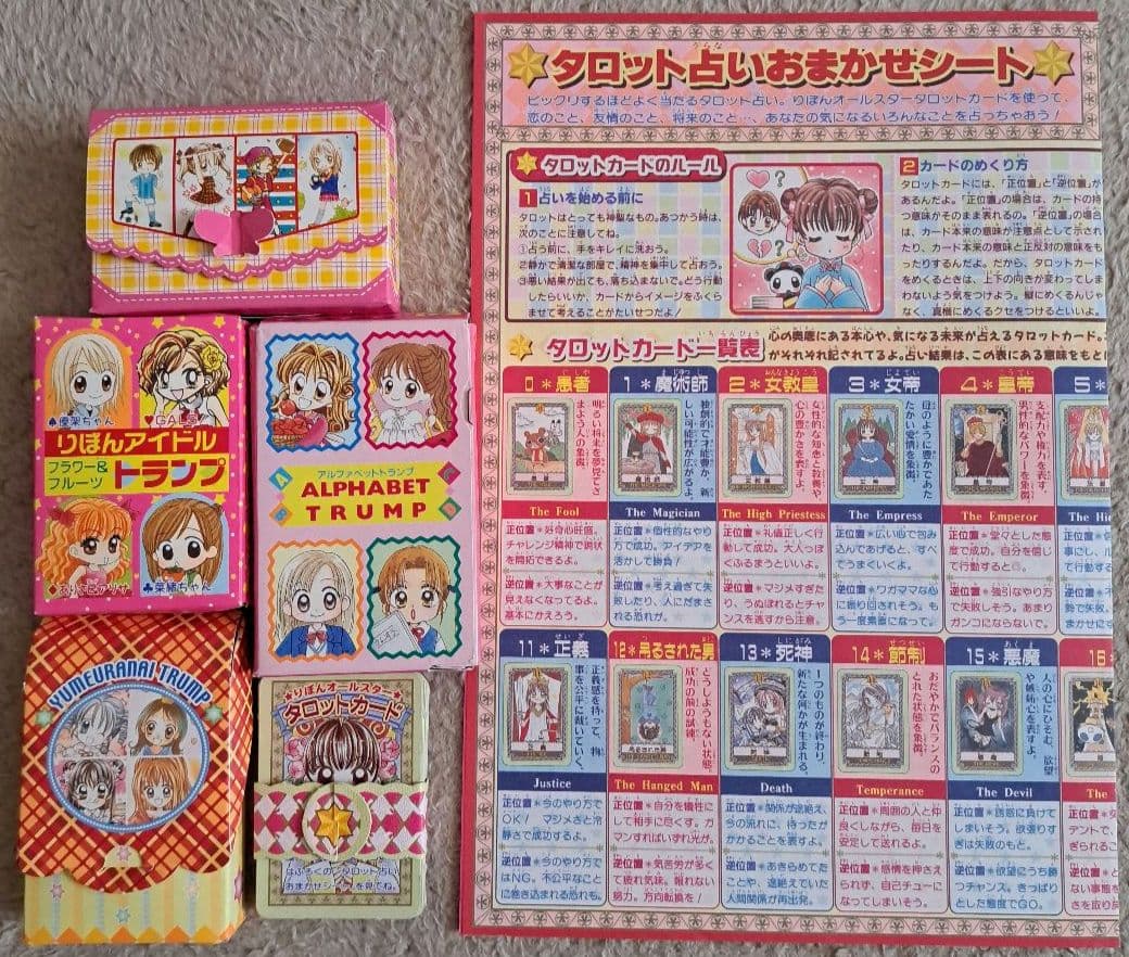 りぼん　付録　トランプ　タロットカードセット