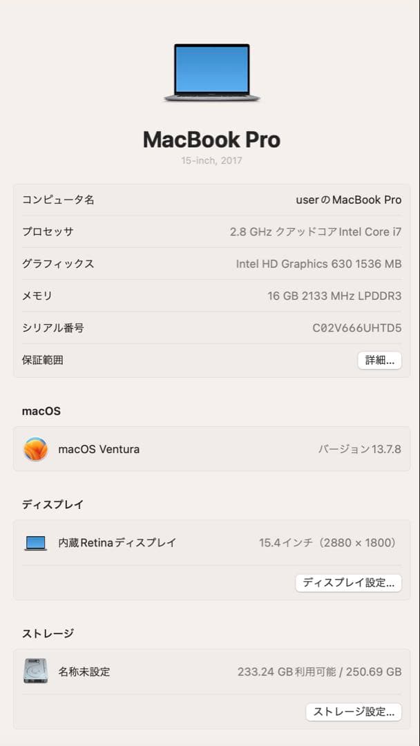 MacBook Pro15インチ2017Core i7/16GB/256GB