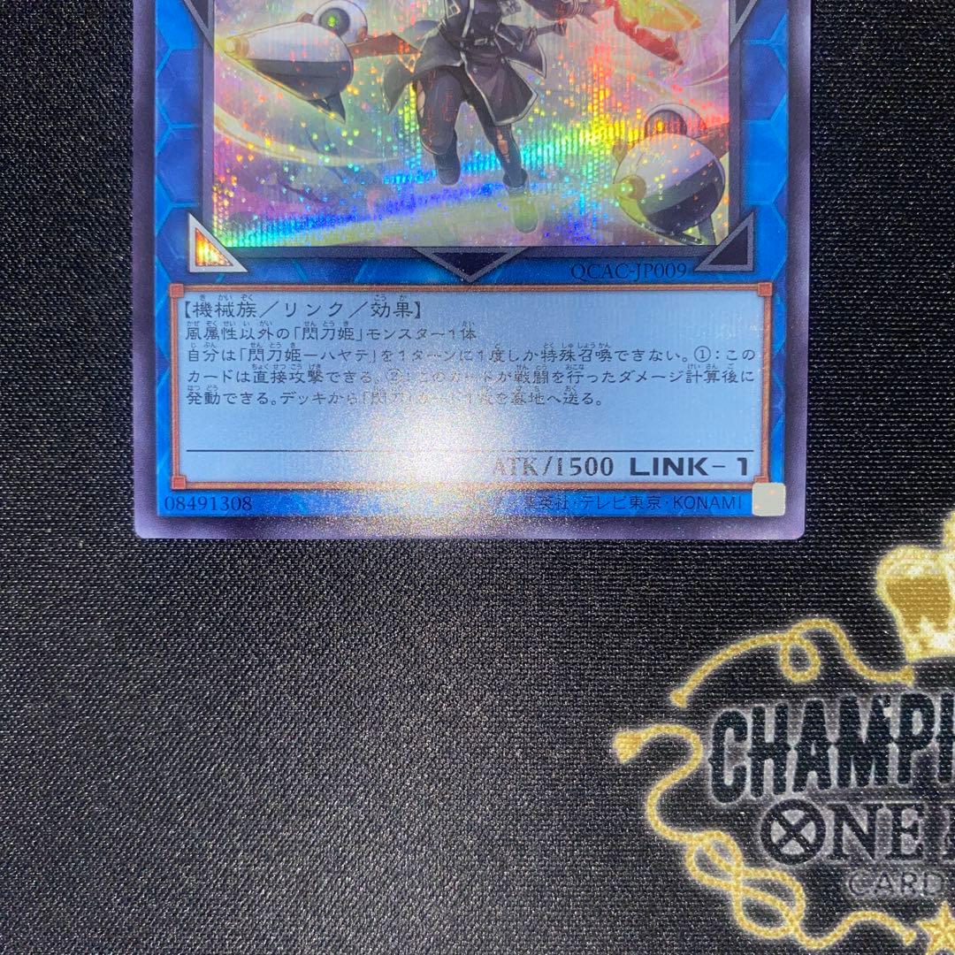 遊戯王　閃刀姫ハヤテ　25th 絵違い　セット