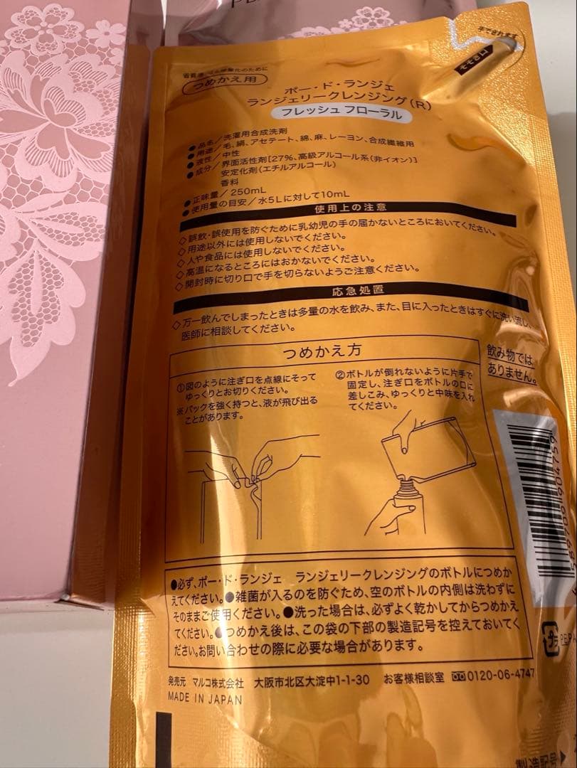 MARUKO マルコ 洗濯洗剤 ポー・ド・ランジェ ランジェリークレンジング