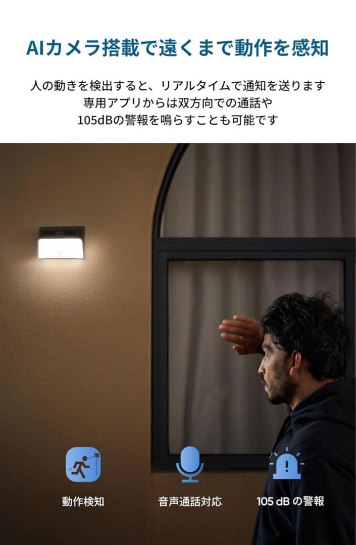 防犯カメラ AnkerEufySolarWallLightCamS120