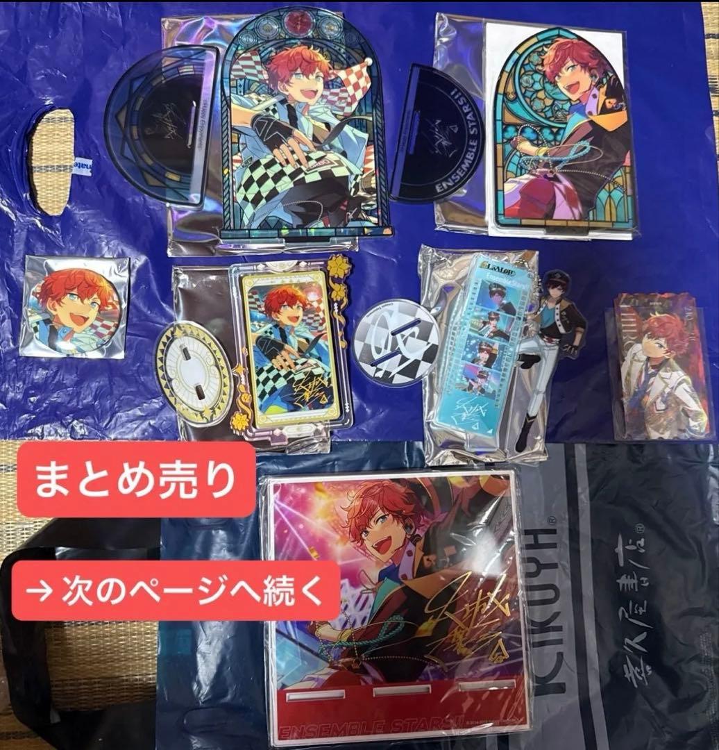 あんスタ!! 天城一彩セット