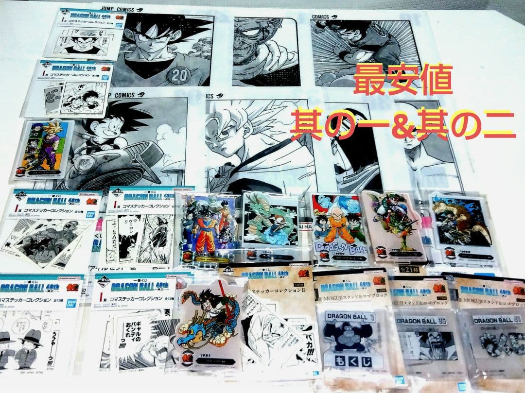 ドラゴンボール一番くじ 40周年
