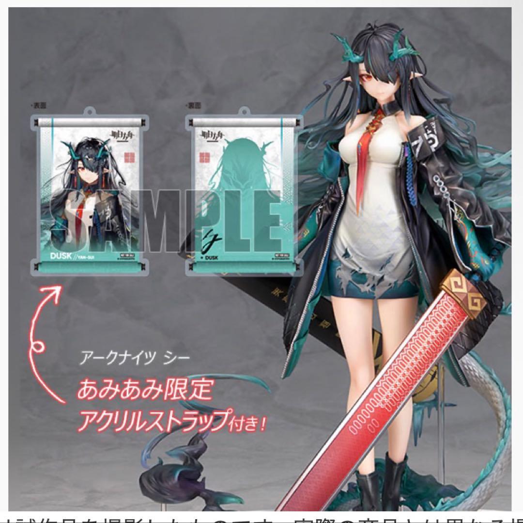 【あみあみ限定特典】【限定販売】アークナイツ シー 1/7 アルター