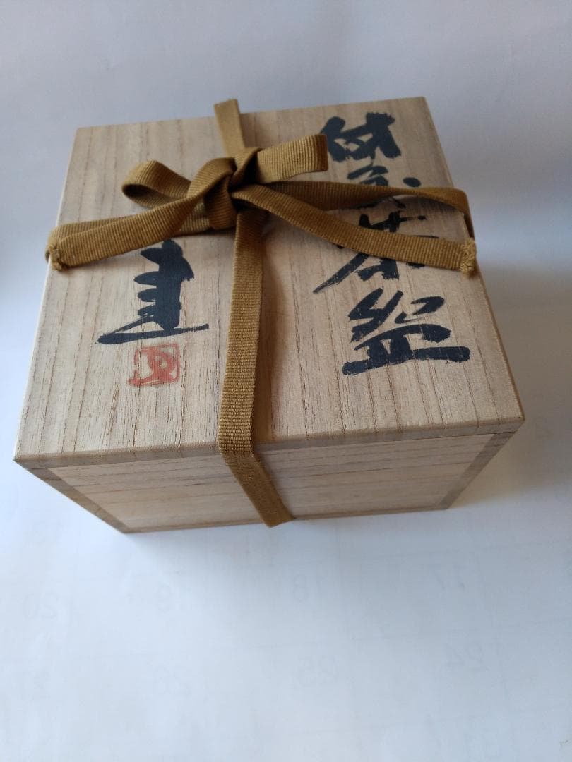 備前焼 藤原建 作 備前 茶碗 共箱 栞 茶道具 抹茶碗 新品 未使用 です