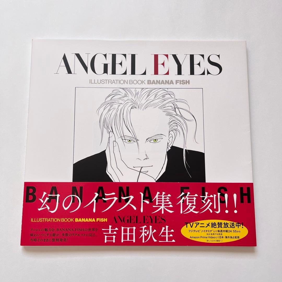 BANANA FISH 設定資料集　ANGEL EYES 公式ガイドブックセット