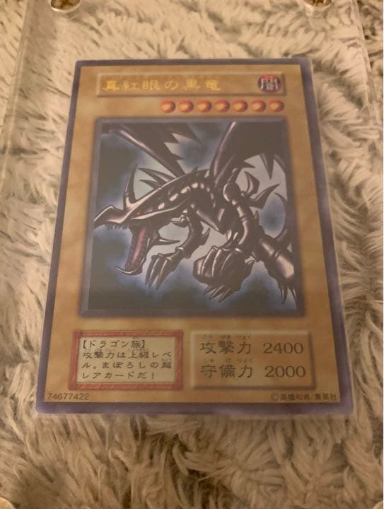 No.1170遊戯王美品初期真紅眼の黒竜ウルトラレアレッドアイズブラックドラゴン