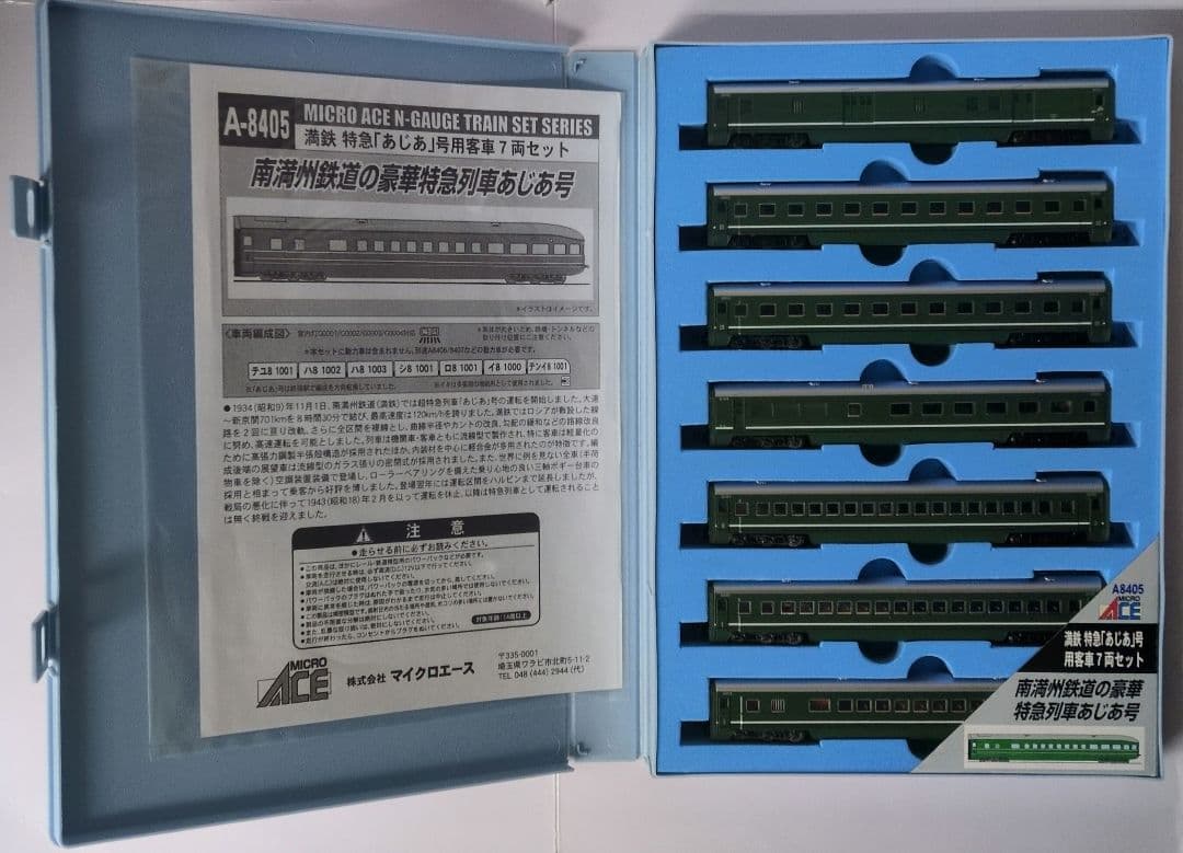 鉄道模型 満鉄 あじあ号専用 豪華客車 7両セット