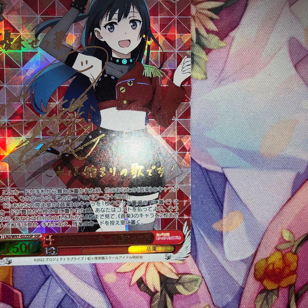 ヴァイスシュヴァルツ　大好きを叫ぶステージ 優木 せつ菜　サイン　SSP