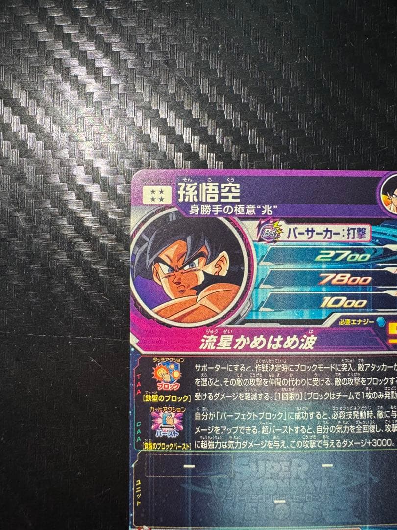 孫悟空 BM7-SEC LC