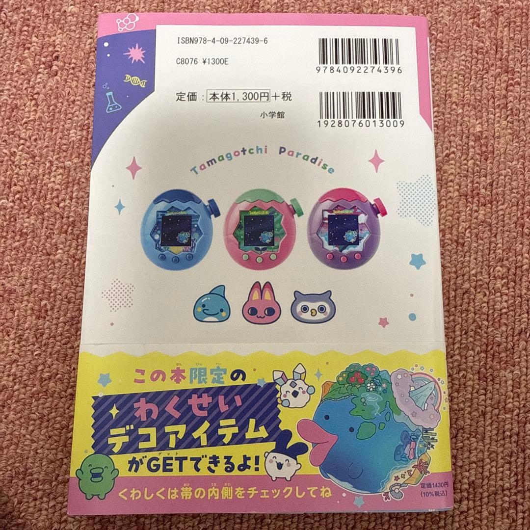 たまごっちパラダイス　ブルーウォーター　パープルスカイ　パーフェクトガイド付き