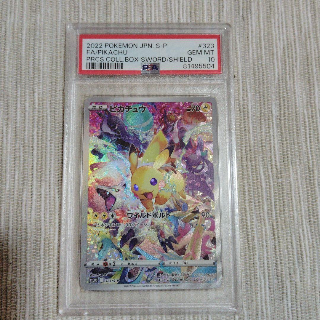 ピカチュウ　コレクターボックス　 PSA鑑定10 ポケモンカード