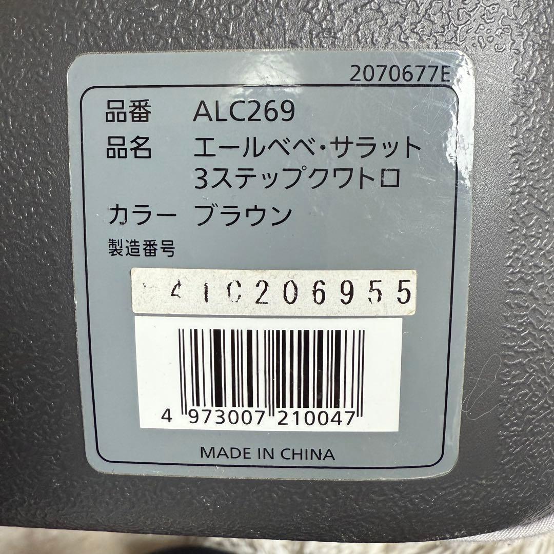 AILEBEBE エールベベ・サラット 3ステップクワトロ　ジュニアシート