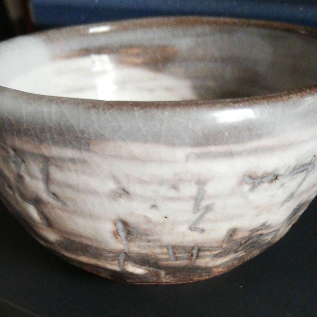 太田垣蓮月尼『和歌彫 煎茶碗』茶道具