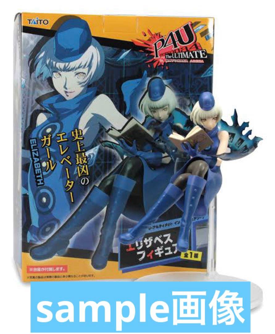 ペルソナ3 フィギュア　タナトス　主人公　エリザベス　セット販売