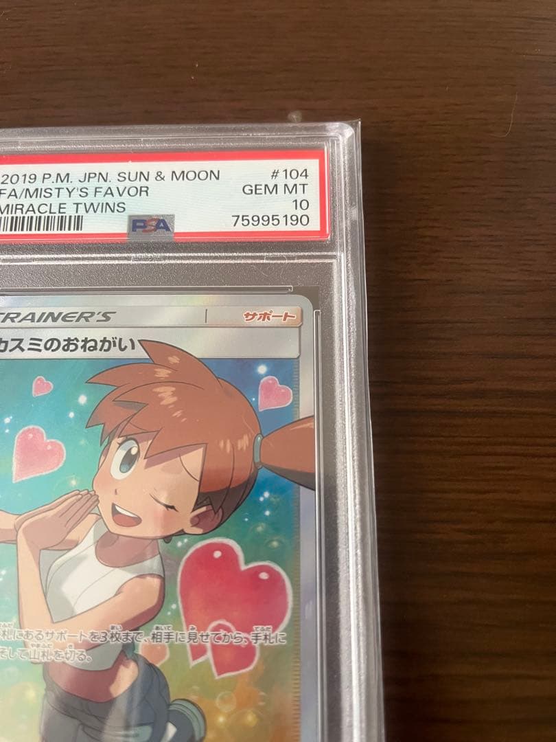 カスミのおねがい SR SM11 ミラクルツイン PSA10