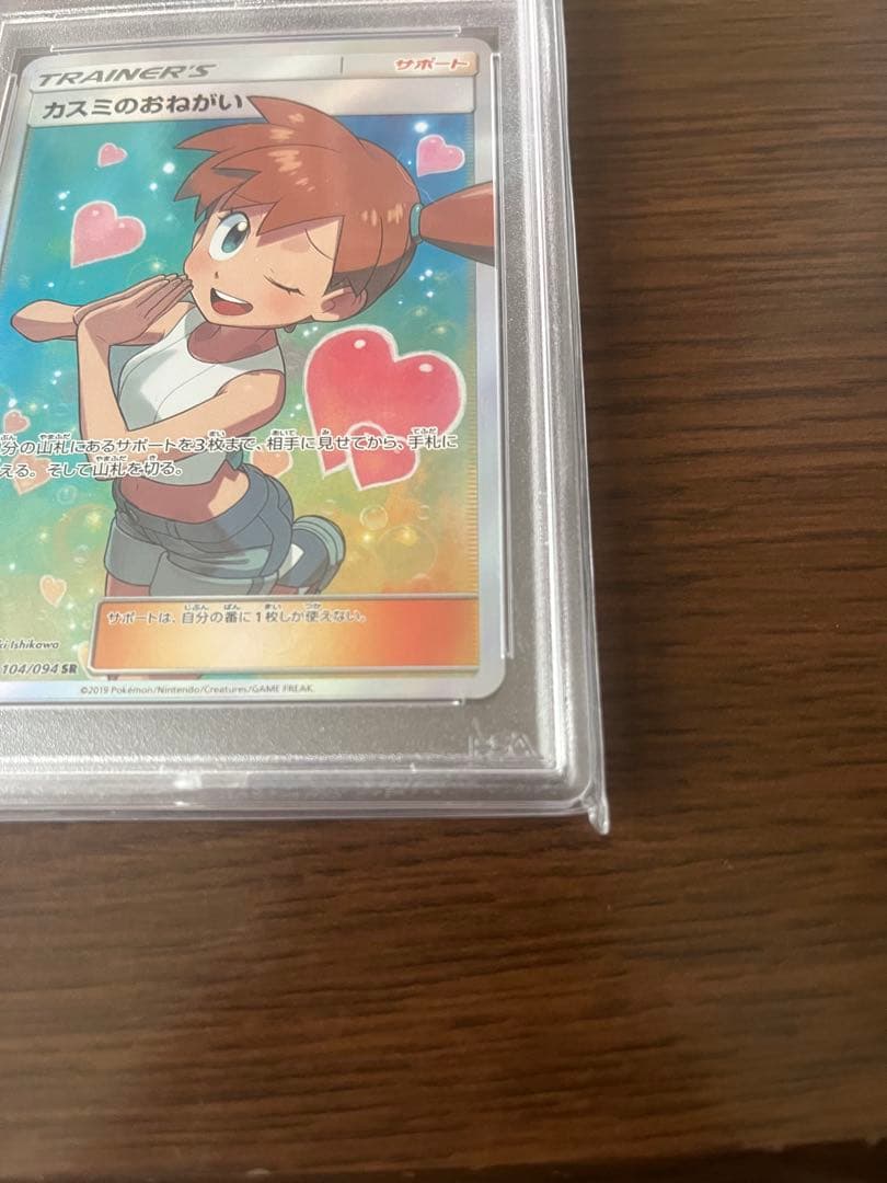 カスミのおねがい SR SM11 ミラクルツイン PSA10