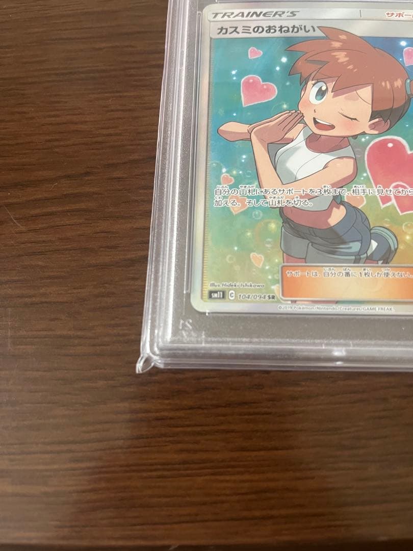 カスミのおねがい SR SM11 ミラクルツイン PSA10